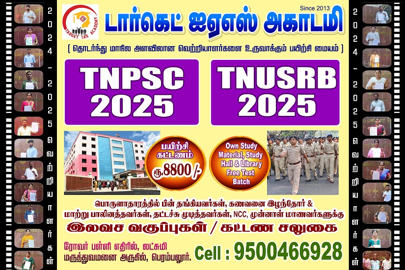 Target IAS Academy TNPSC 2025 Winners List | www.targetiasacademy.in