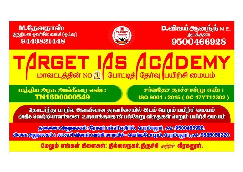 Target IAS Academy | www.targetiasacademy.in